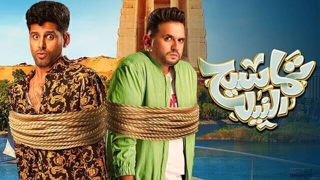 مشاهدة فيلم تماسيح النيل 2022 اون لاين HD