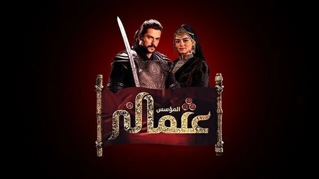 مسلسل المؤسس عثمان 2 الحلقة 139 مدبلج HD