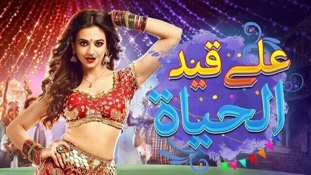 مسلسل على قيد الحياة الحلقة 50 الخمسون مدبلجة HD