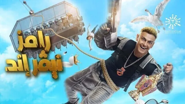 برنامج رامز نيفر اند - احمد السقا الحلقة 2 الثانية HD