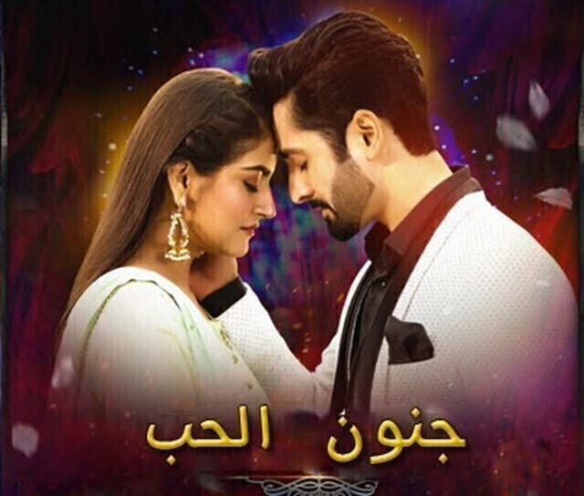 مسلسل جنون الحب الحلقة 16 السادسة عشر مترجم