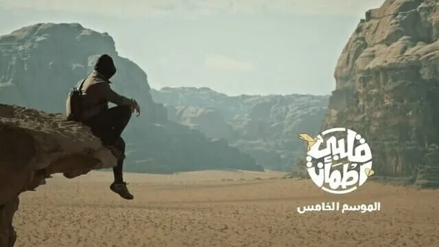 برنامج قلبي اطمأن 5 الحلقة 29 التاسعة والعشرون HD