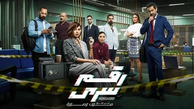 مسلسل رقم سري الحلقة 12 الثانية عشر HD 