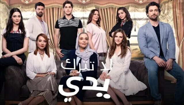مسلسل لا تترك يدي الحلقة 111 مدبلجة HD