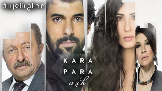 مسلسل العشق الاسود الحلقة 60 الستون والاخيرة مدبلج