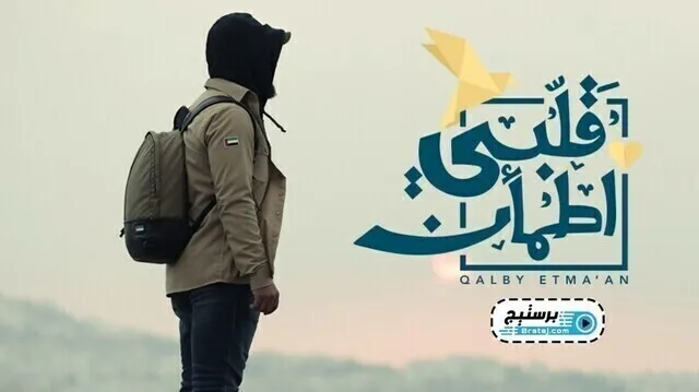 برنامج قلبي اطمأن الحلقة 29 التاسعة والعشرون HD