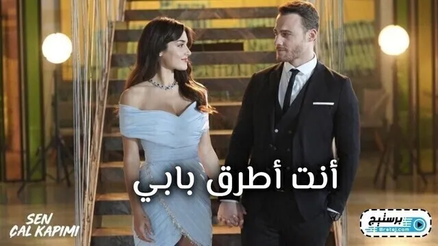 مسلسل انت اطرق بابي الحلقة 22 الثانية والعشرون مترجمة HD