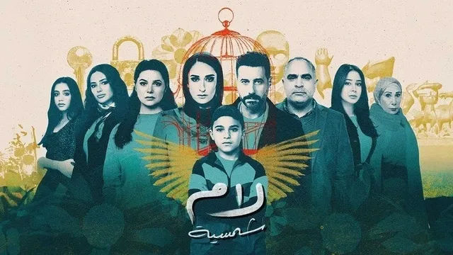 مسلسل لام شمسية الحلقة 1 الاولى HD