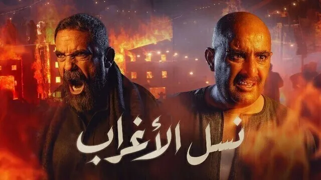 مسلسل نسل الاغراب الحلقة 13 الثالثة عشر HD