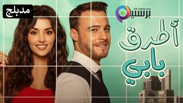 مسلسل انت اطرق بابي الحلقة 114 مدبلج HD