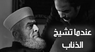 مسلسل عندما تشيخ الذئاب الحلقة 2 HD