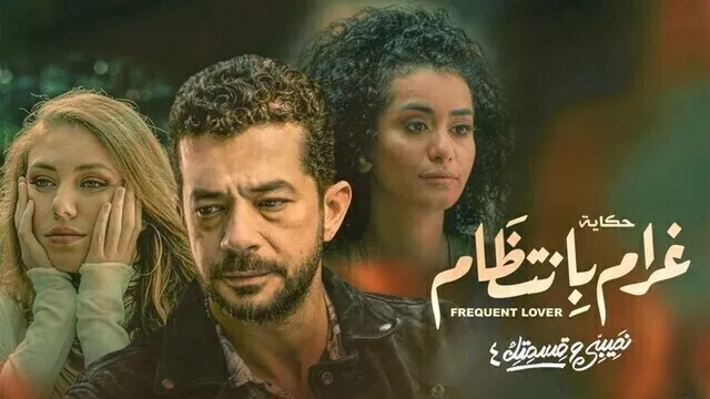 مسلسل نصيبي وقسمتك 4 - غرام بانتظام الحلقة 2 الثانية HD