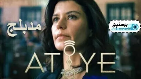 مسلسل عطايا الحلقة 8 الثامنة والاخيرة مدبلج