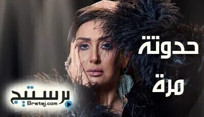 مسلسل حدوتة مرة الحلقة 2 HD