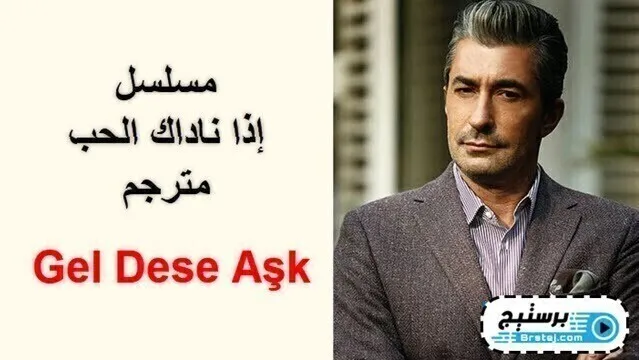 مسلسل اذا ناداك الحب الحلقة 3 الثالثة مترجمة HD