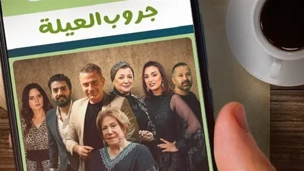 مسلسل جروب العيلة الحلقة 6 السادسة HD