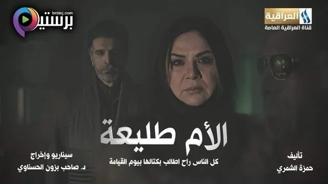 مسلسل الام طليعة الحلقة 13 الثالثة عشر HD
