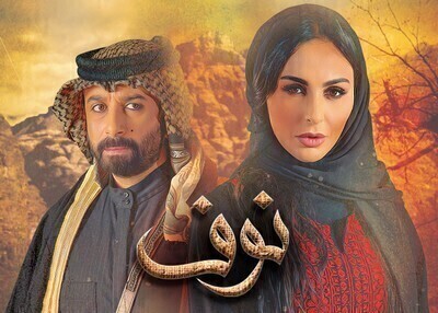 مسلسل نوف الحلقة 4 اون لاين