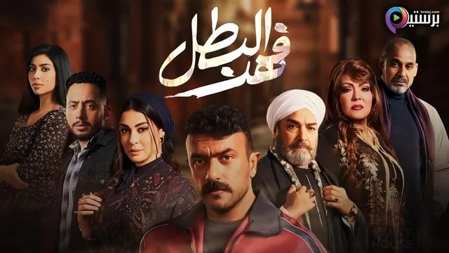 مسلسل فهد البطل الحلقة 4 الرابعة HD