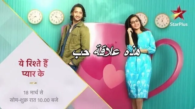 مسلسل هذه علاقة حب الحلقة 272 مترجم