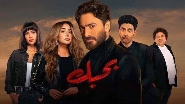 مشاهدة فيلم بحبك 2022 اون لاين HD