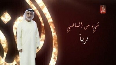 مسلسل شيء من الماضي الحلقة 10 اون لاين