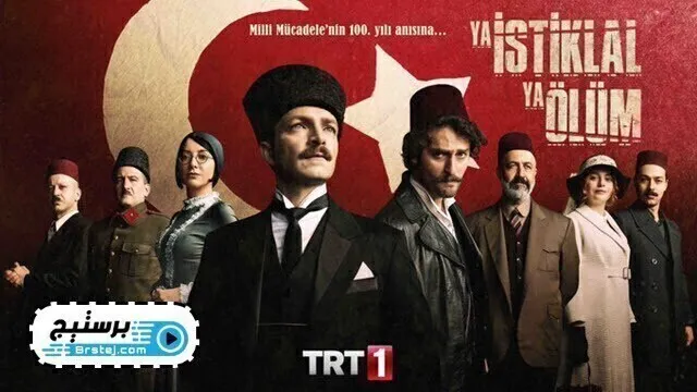 مسلسل الاستقلال او الموت الحلقة 5 الخامسة مترجمة HD