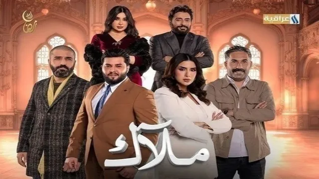 مسلسل ملاك الحلقة 3 الثالثة HD
