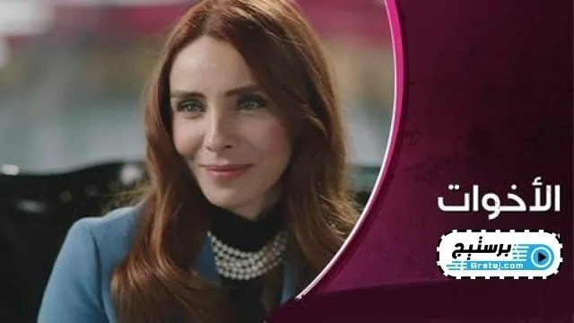 مسلسل الاخوات الحلقة 50 الخمسون مدبلجة HD