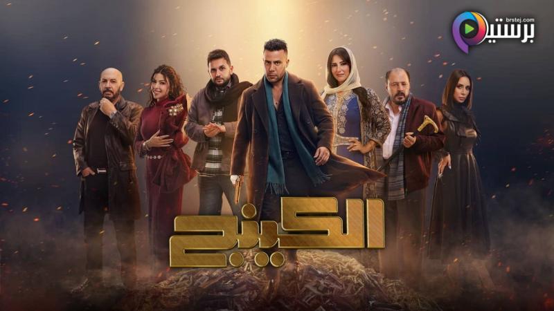 مسلسل الكينج الحلقة 1 الاولى 