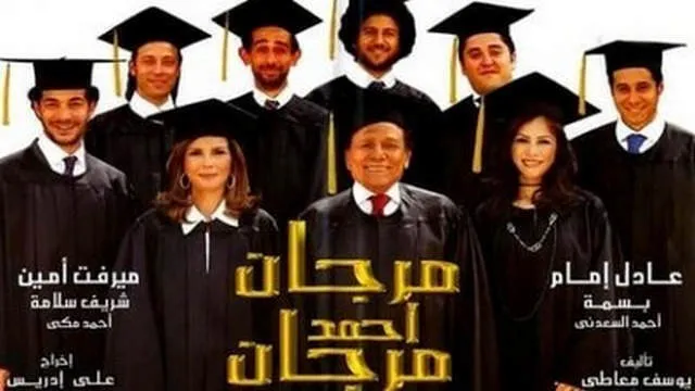 مشاهدة فيلم مرجان احمد مرجان 2007