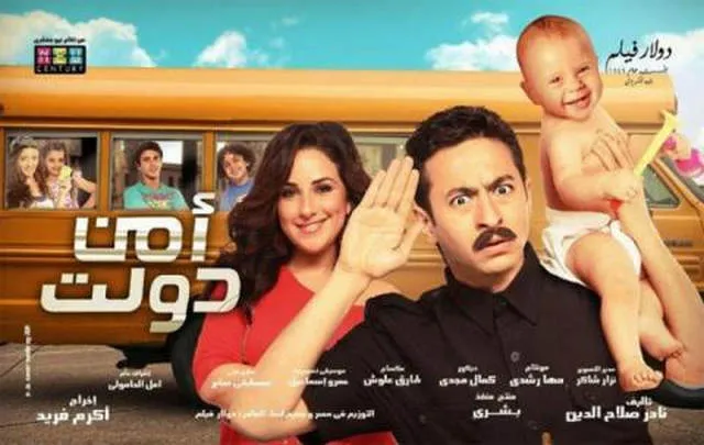 مشاهدة فيلم امن دولت 2011