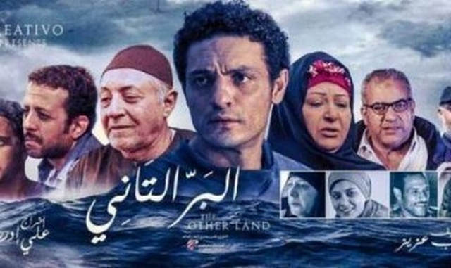 مشاهدة فيلم البر التاني 2016