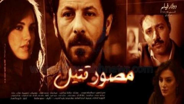 مشاهدة فيلم مصور قتيل 2012