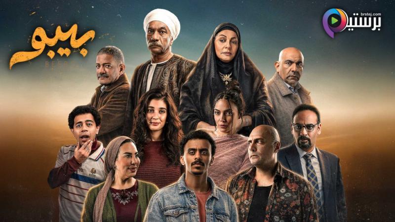 مسلسل بيبو الحلقة 3 الثالثة