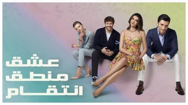 مسلسل عشق منطق انتقام الحلقة 123  مدبلجة HD