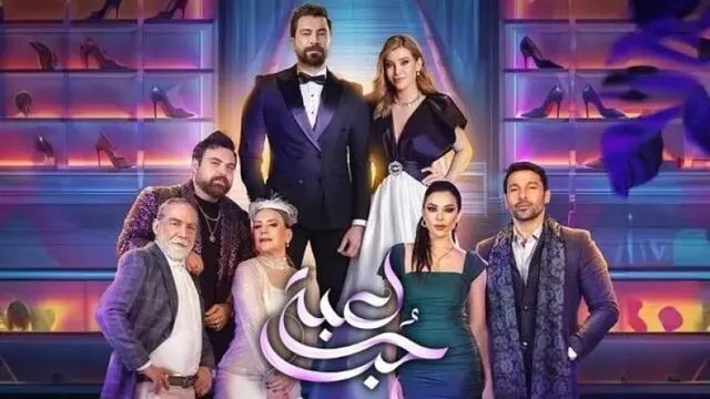 مسلسل لعبة حب الحلقة 90 التسعون والاخيرة HD
