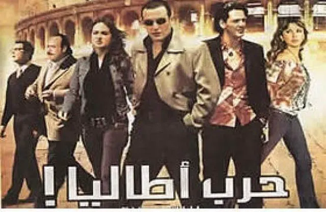 مشاهدة فيلم حرب اطاليا 2005
