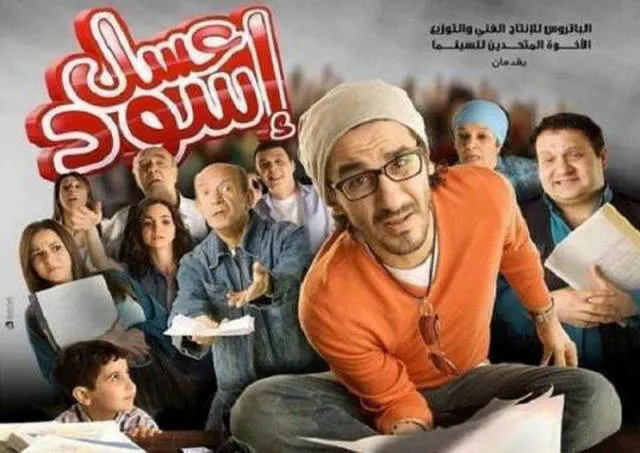 مشاهدة فيلم عسل اسود 2010