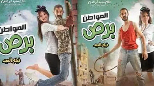 فيلم المواطن برص 2014