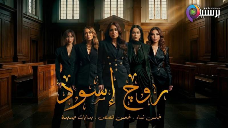 مسلسل روج اسود الحلقة 7 السابعة