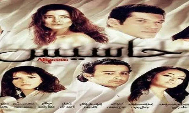 مشاهدة فيلم احاسيس 2010