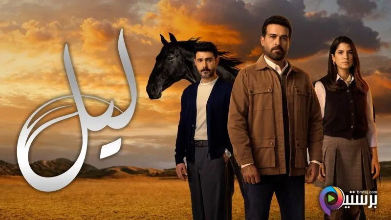 مسلسل ليل الحلقة 40 الاربعون