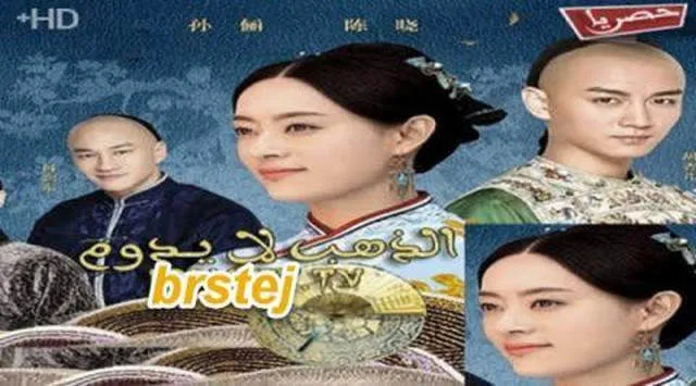 مسلسل الذهب لا يدوم الحلقة 1الاولي مترجمة HD