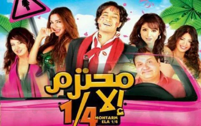 مشاهدة فيلم محترم الا ربع 2010