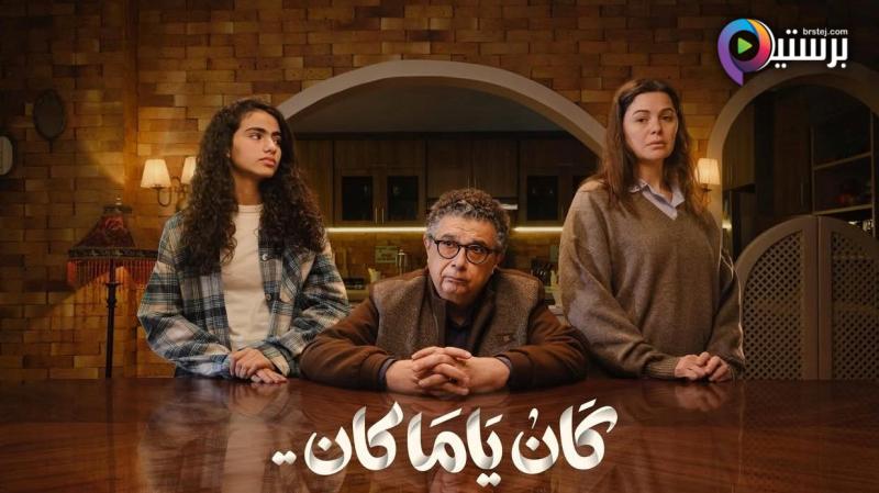 مسلسل كان ياما كان الحلقة 5 الخامسة