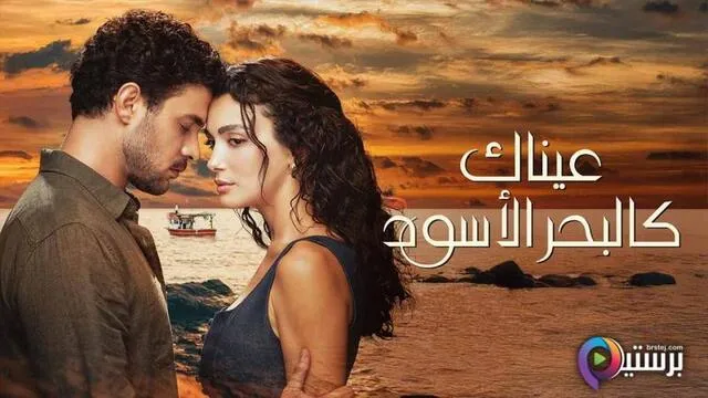 مسلسل عيناك كالبحر الاسود الحلقة 60 الستون مدبلج HD