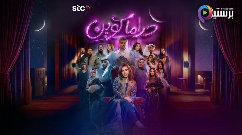 مسلسل دراما كوين الحلقة 1 الاولى 