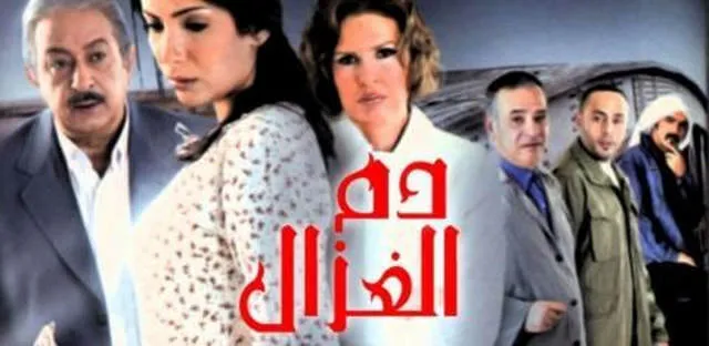 مشاهدة فيلم دم الغزال 2005