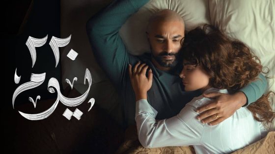 مسلسل 220 يوم الحلقة 15 – الاخيرة